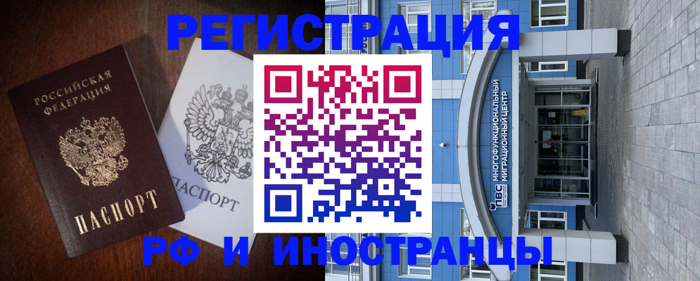 временная регистрация купить в Калининграде