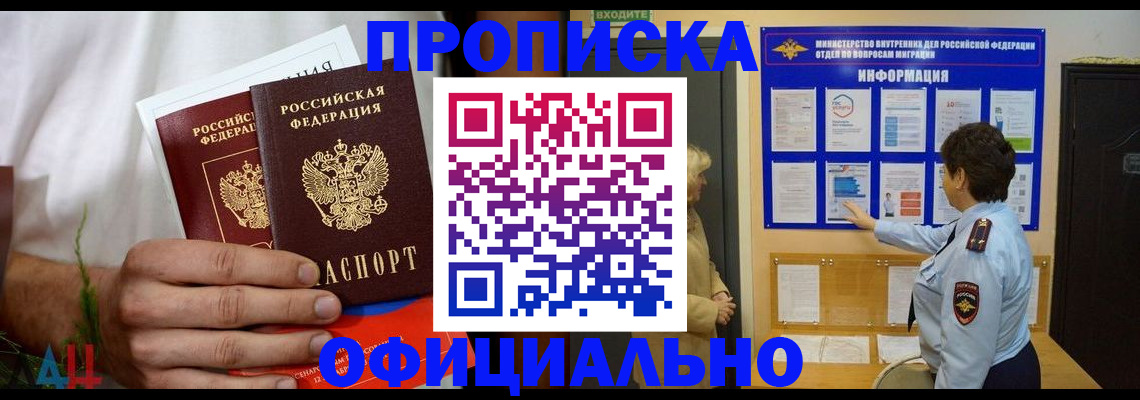 прописка для военкомата в Калининграде